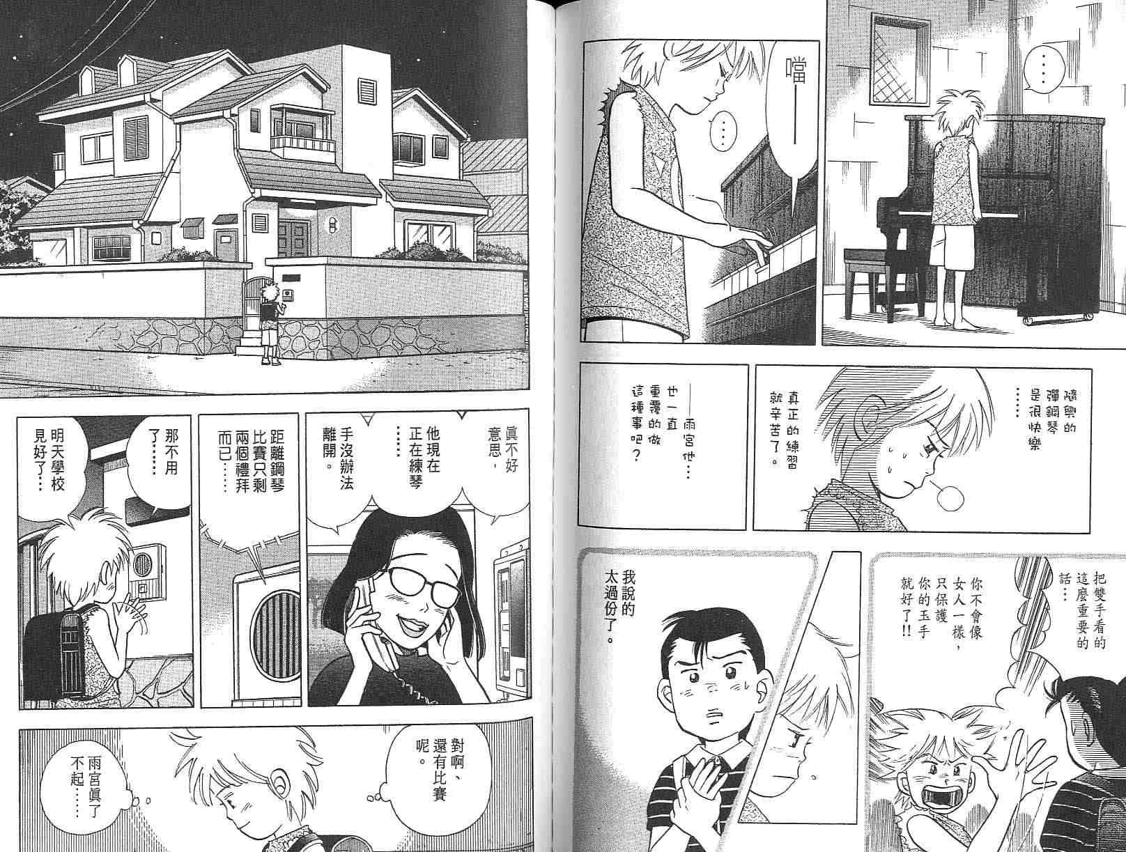 森林中的钢琴师 第3卷 第70页