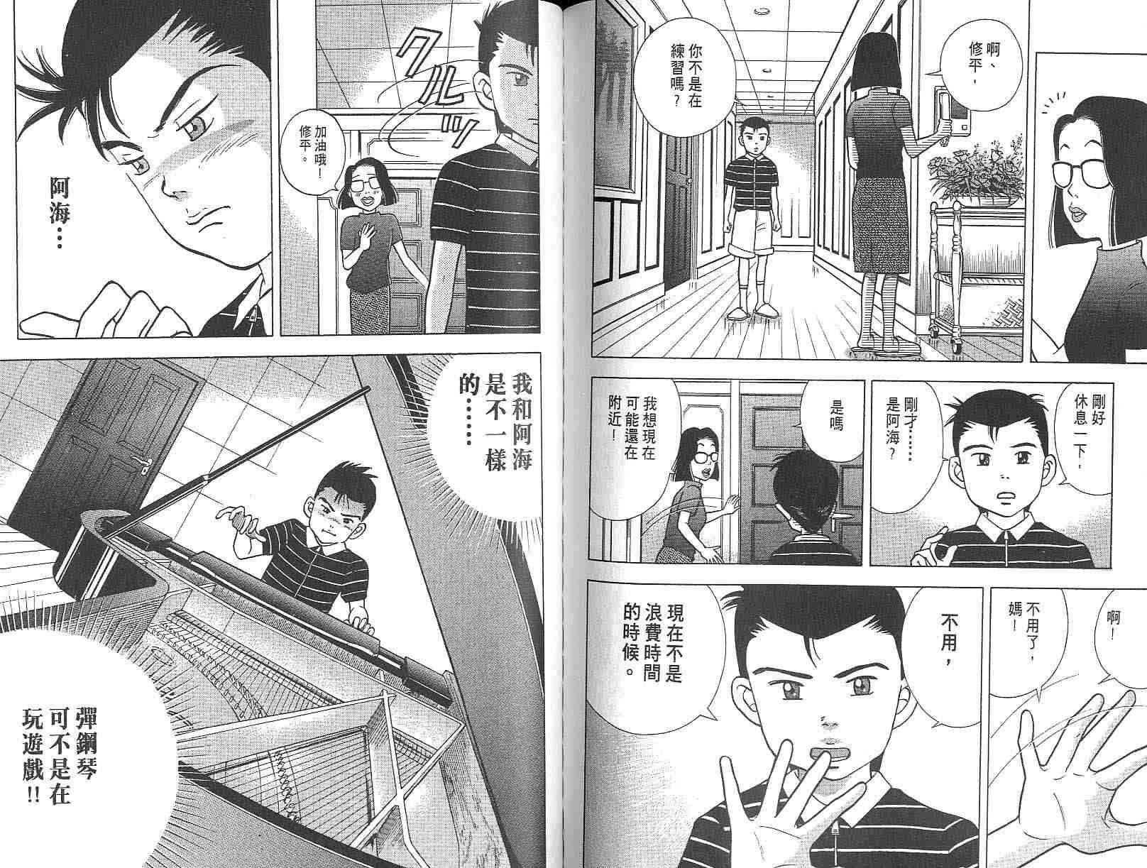 森林中的钢琴师 第3卷 第71页