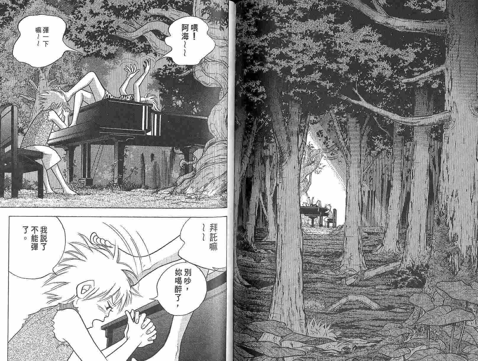 森林中的钢琴师 第3卷 第72页