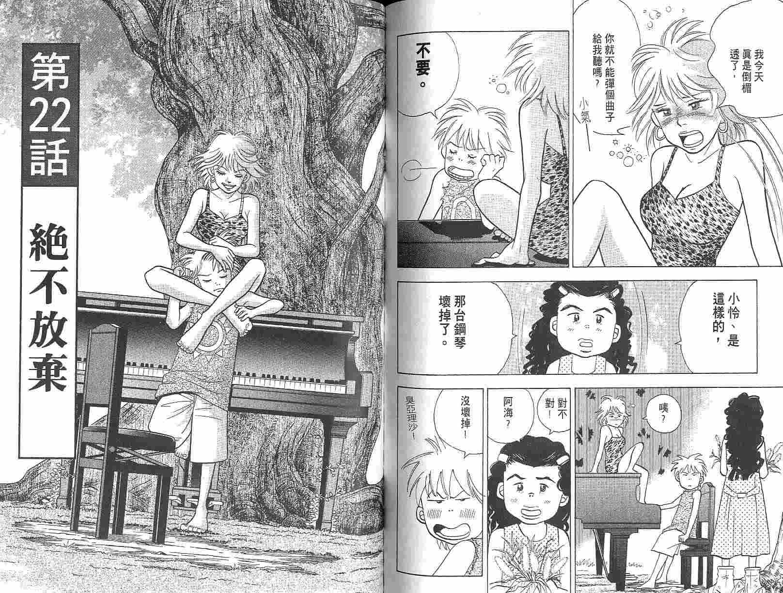 森林中的钢琴师 第3卷 第73页