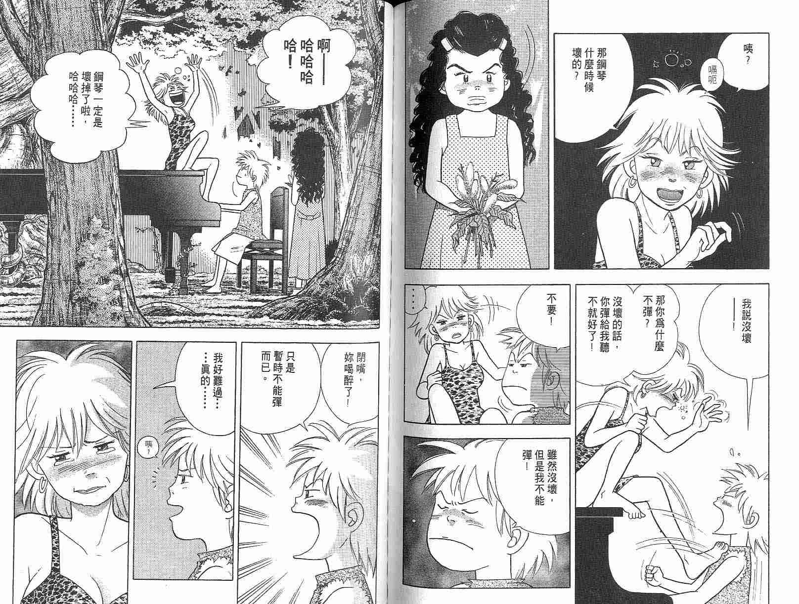 森林中的钢琴师 第3卷 第74页