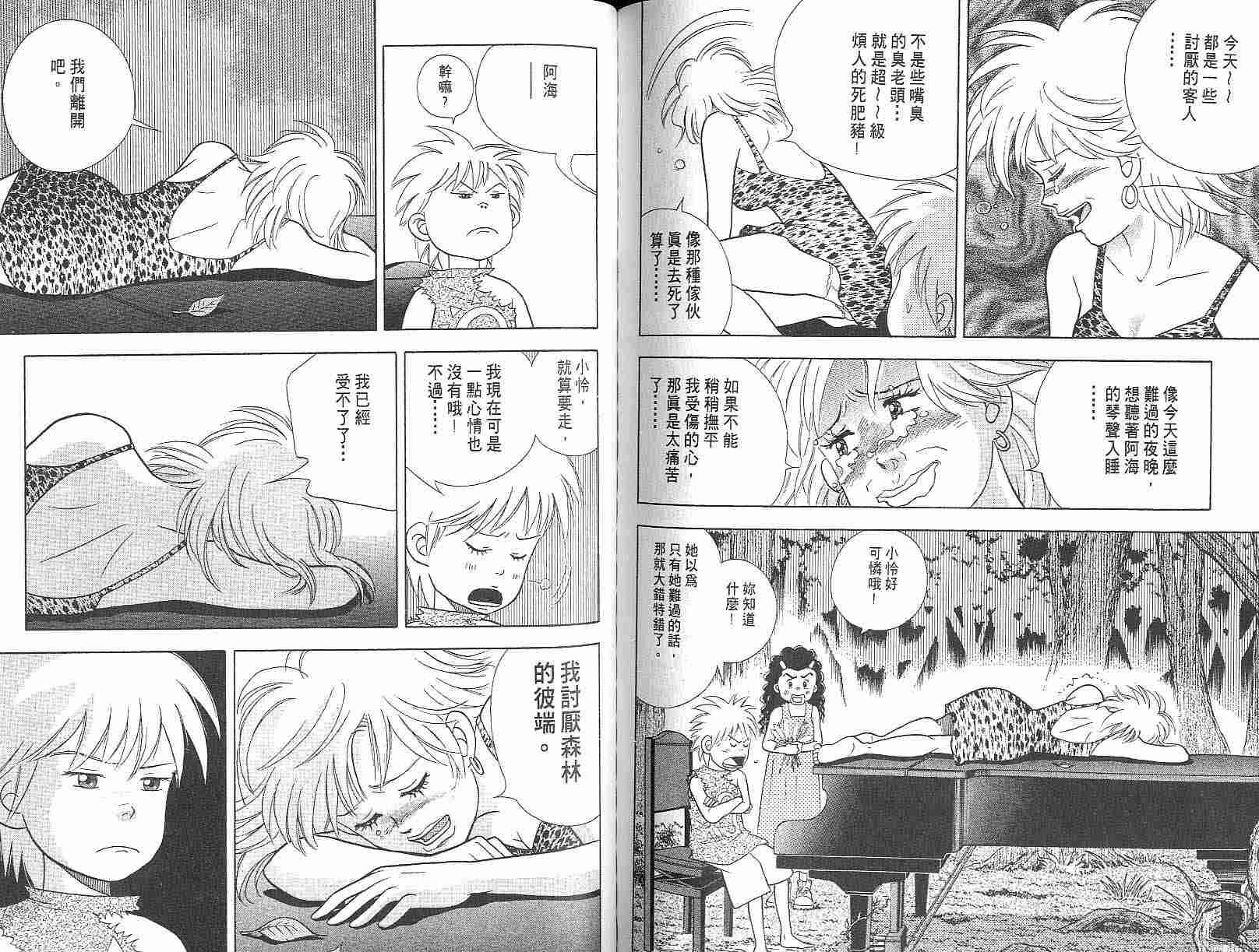 森林中的钢琴师 第3卷 第75页