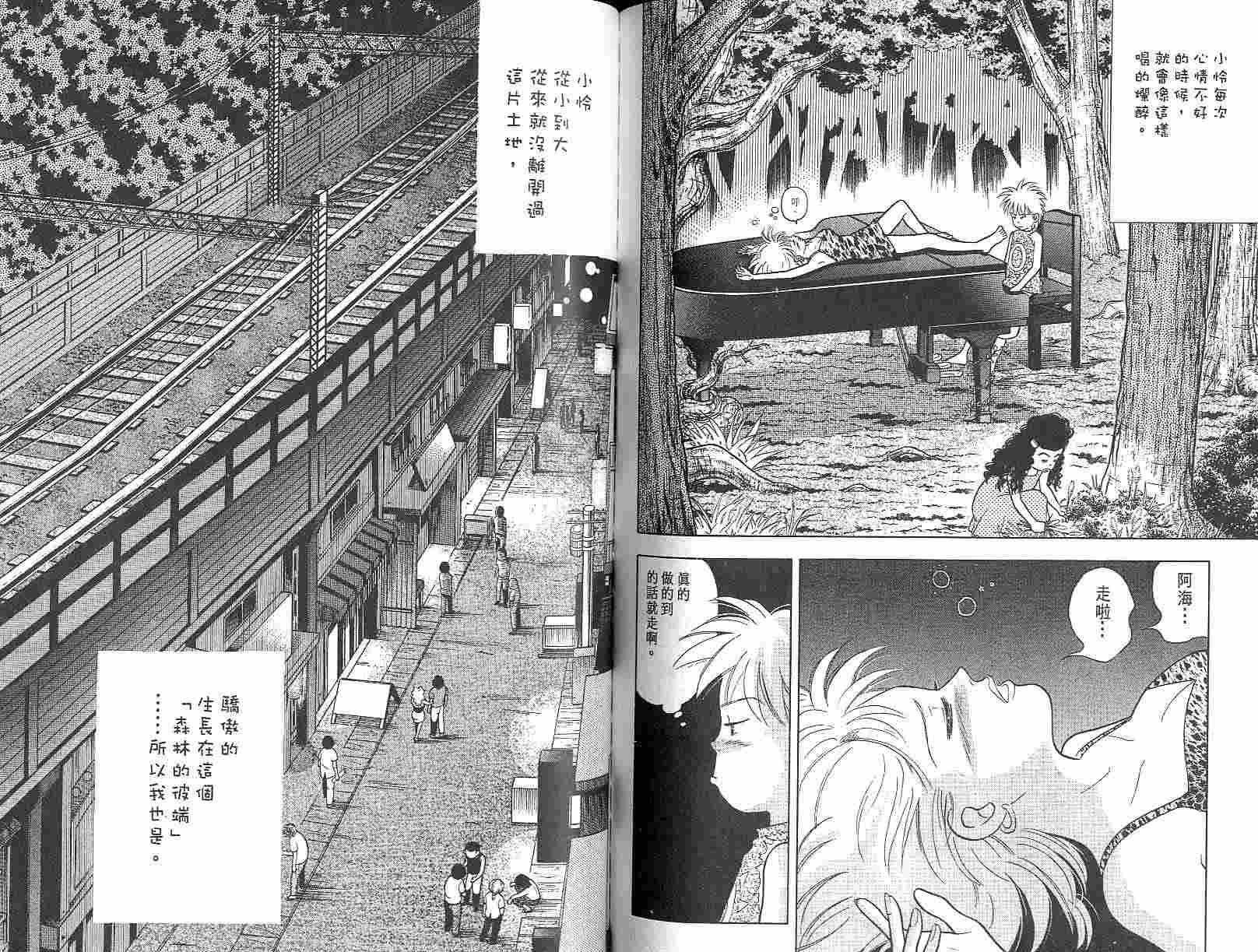 森林中的钢琴师 第3卷 第76页