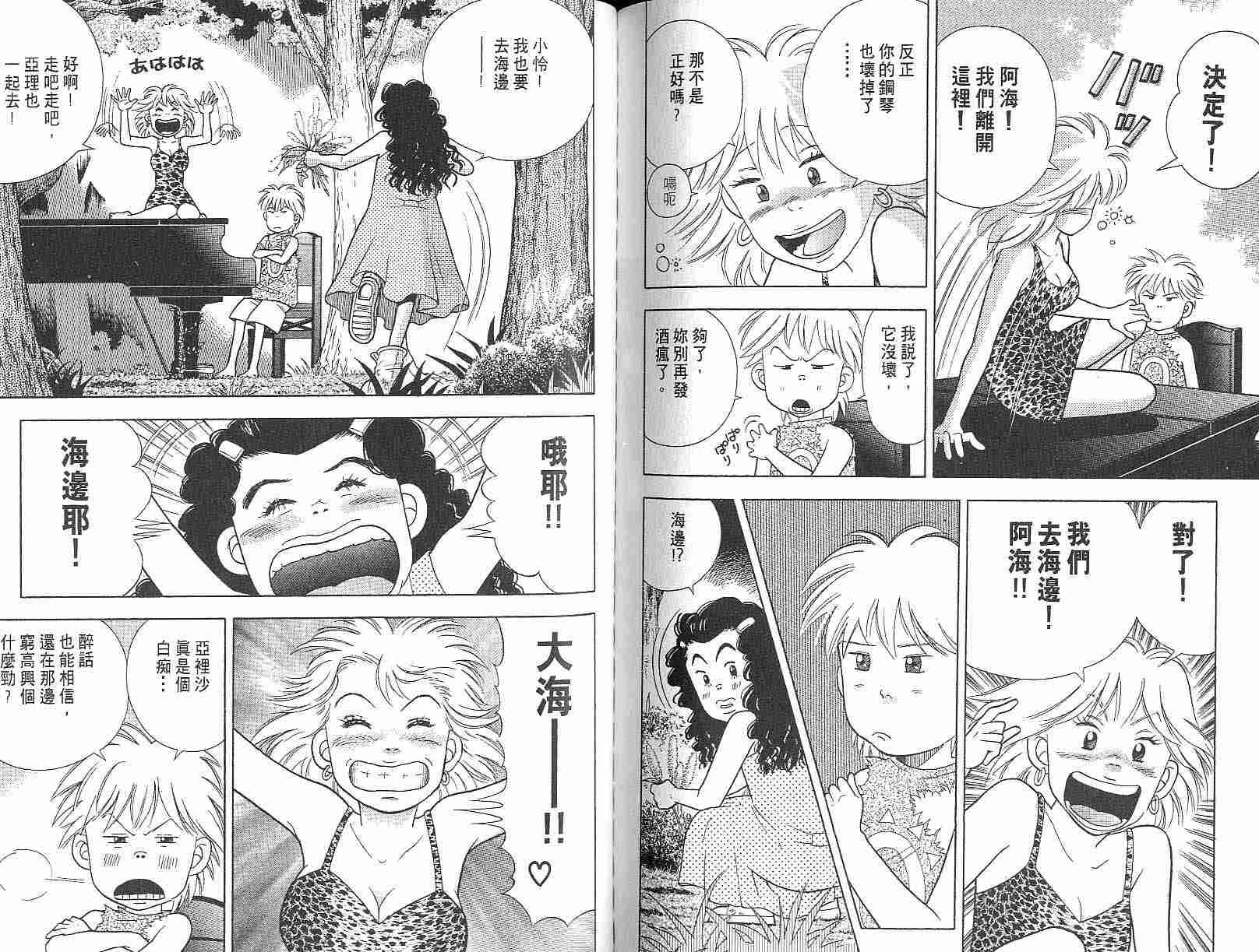 森林中的钢琴师 第3卷 第77页