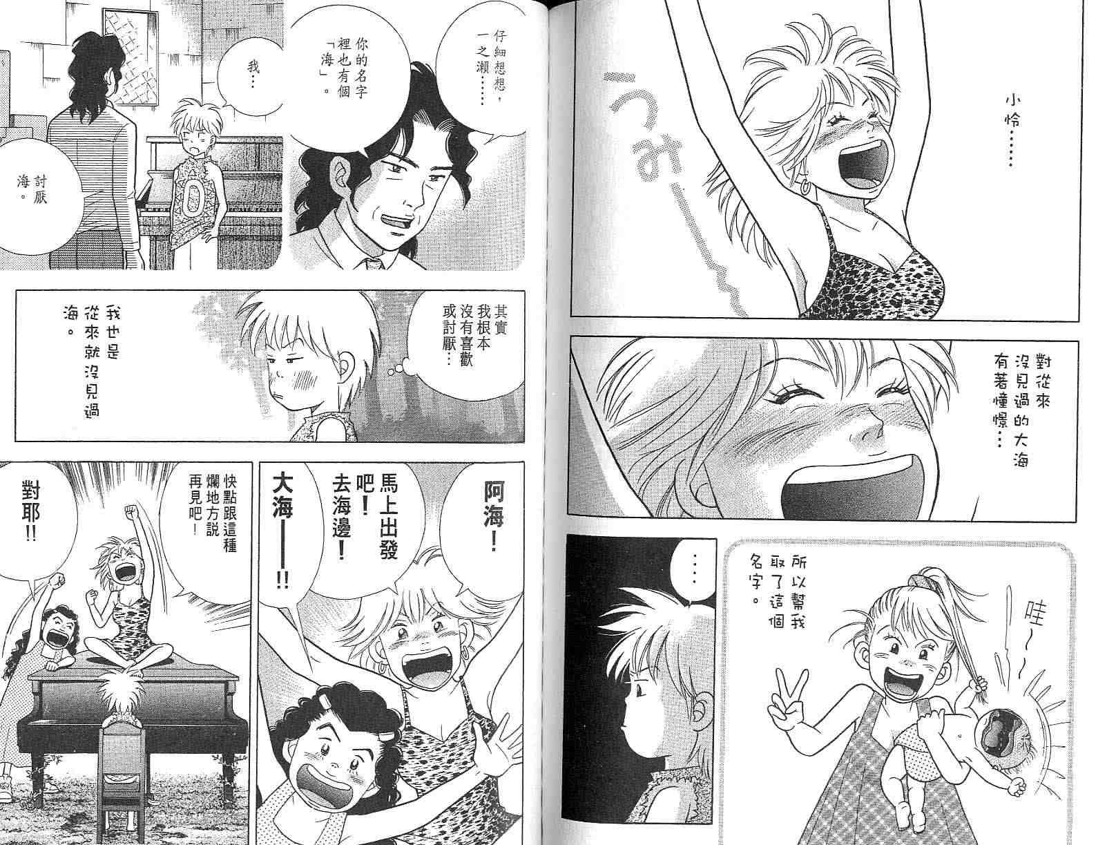 森林中的钢琴师 第3卷 第78页