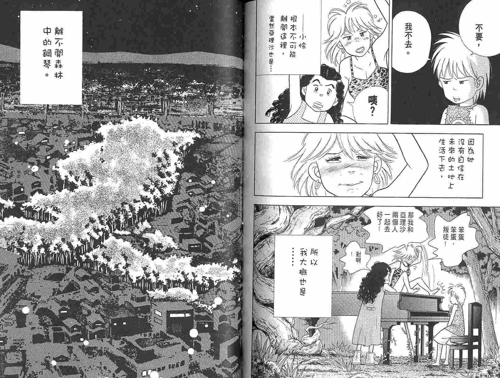 森林中的钢琴师 第3卷 第79页