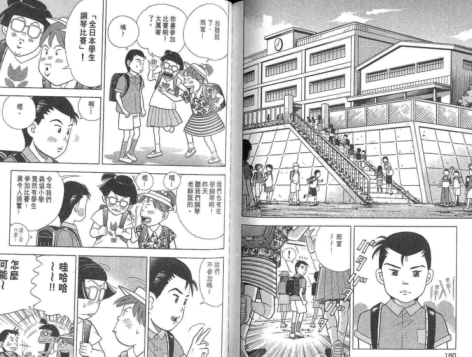 森林中的钢琴师 第3卷 第80页