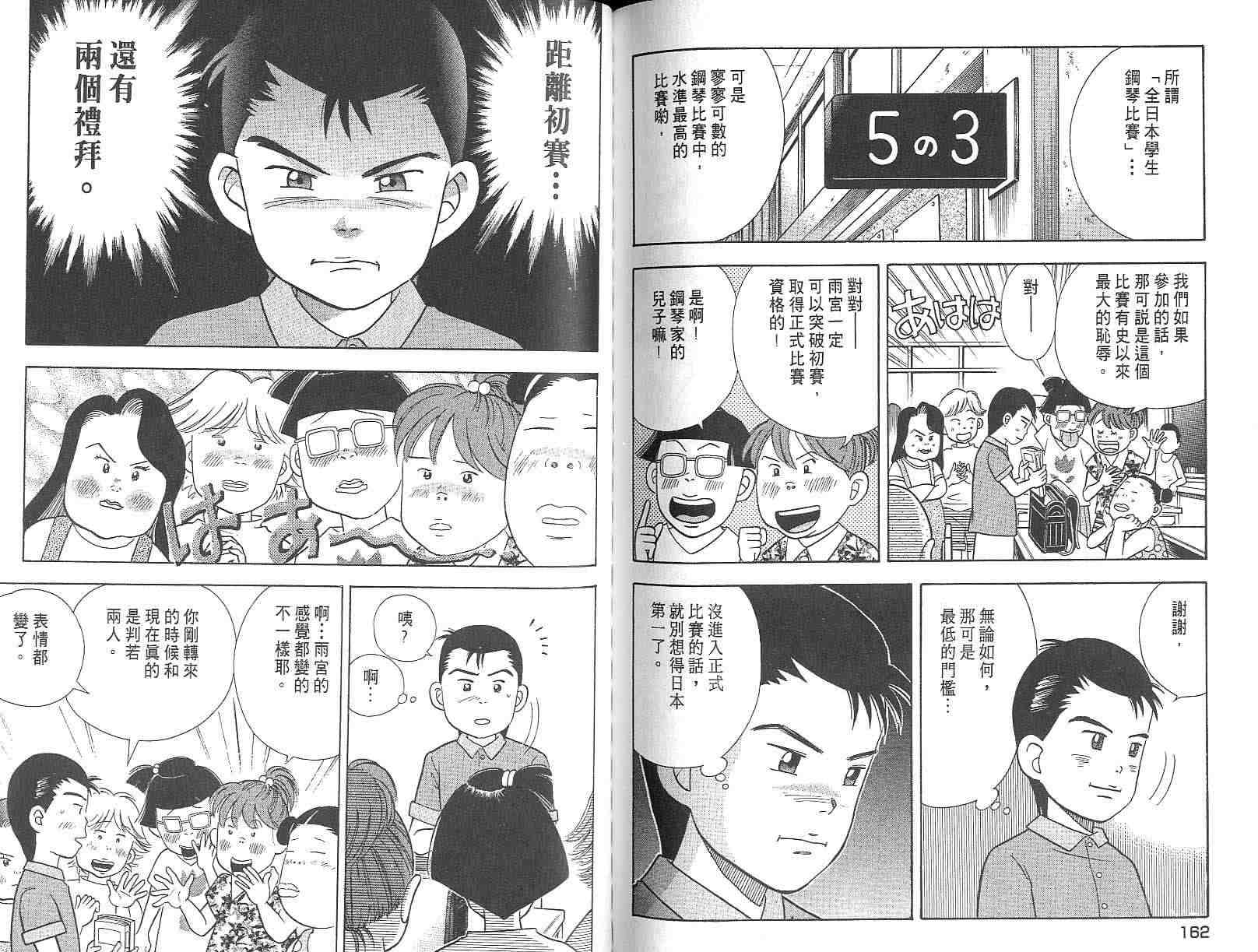 森林中的钢琴师 第3卷 第81页