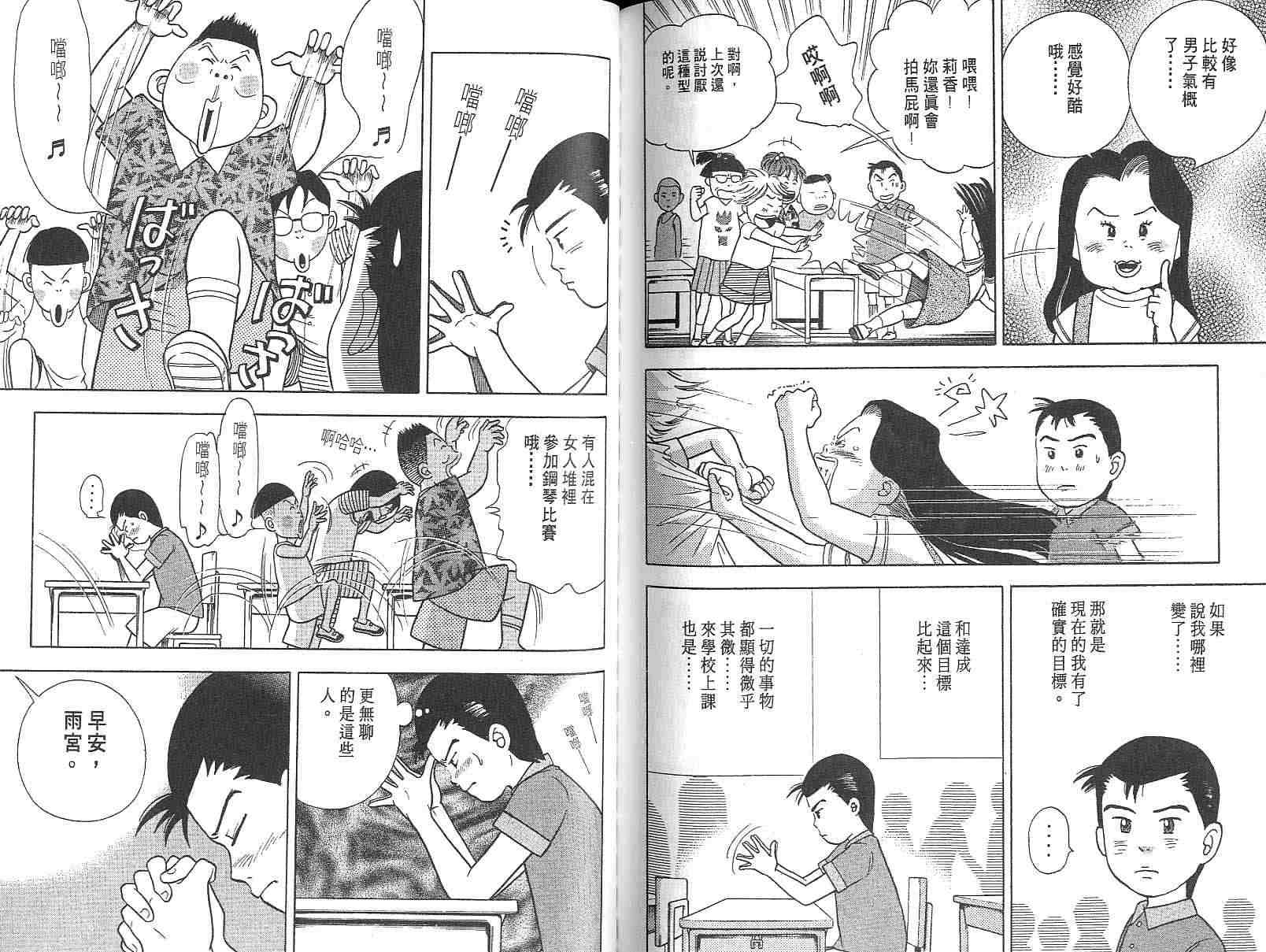 森林中的钢琴师 第3卷 第82页