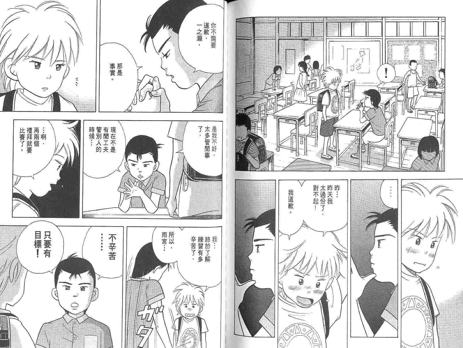 森林中的钢琴师 第3卷 第83页