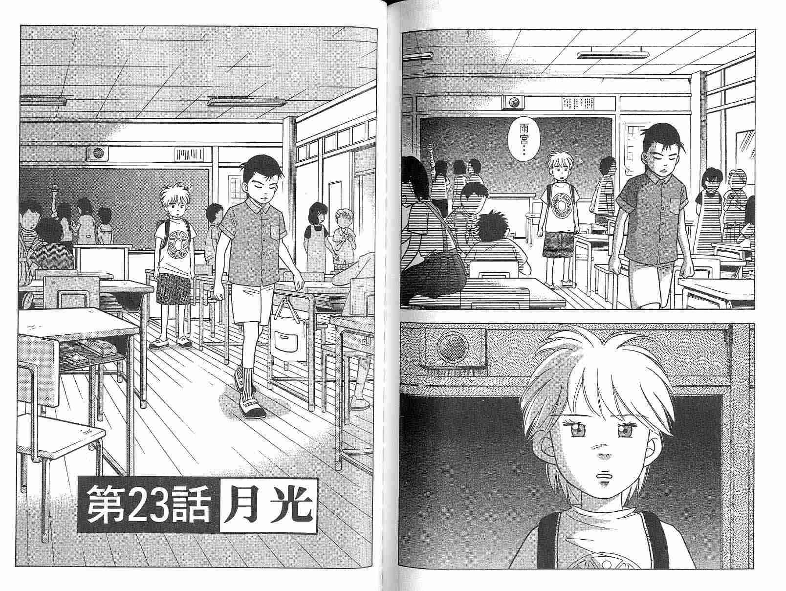 森林中的钢琴师 第3卷 第84页