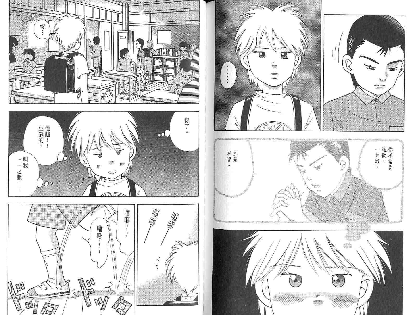 森林中的钢琴师 第3卷 第85页