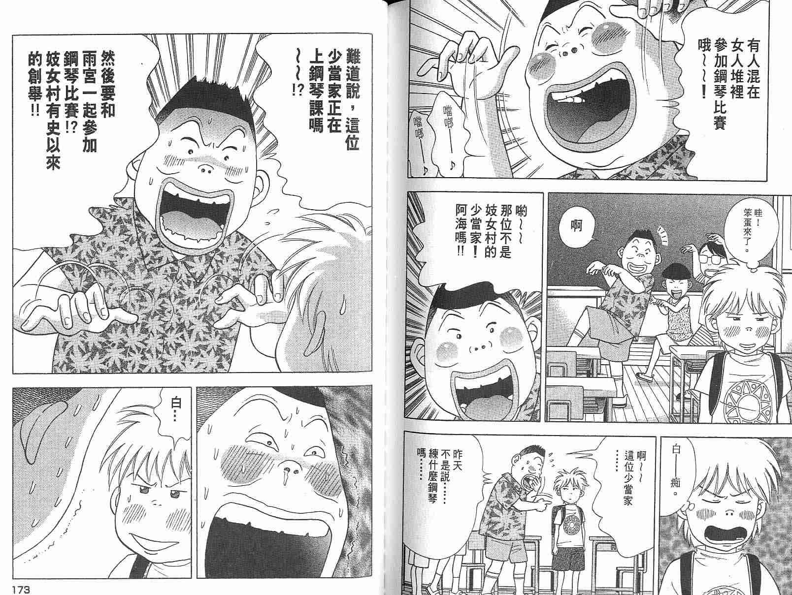 森林中的钢琴师 第3卷 第86页