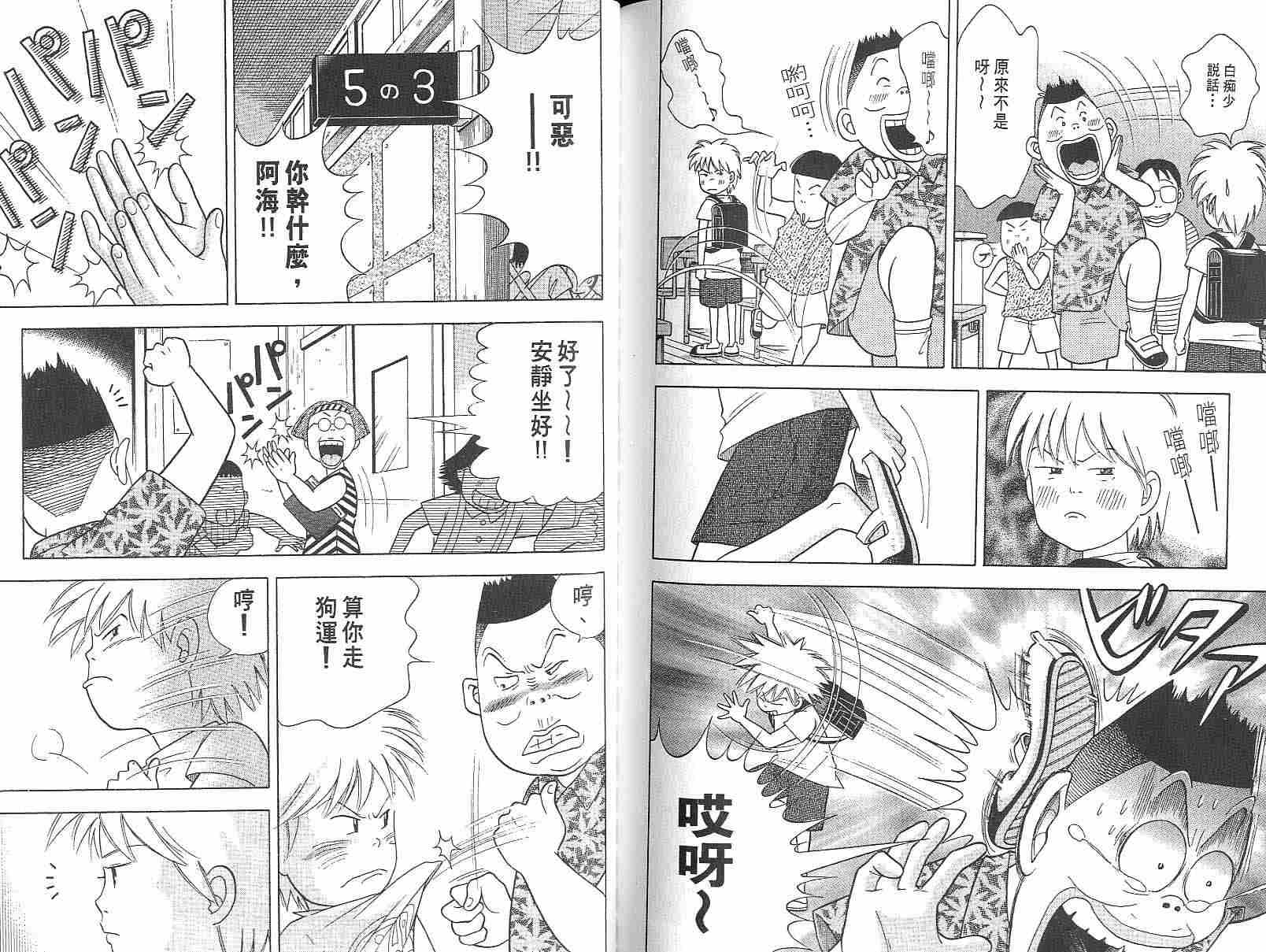 森林中的钢琴师 第3卷 第87页