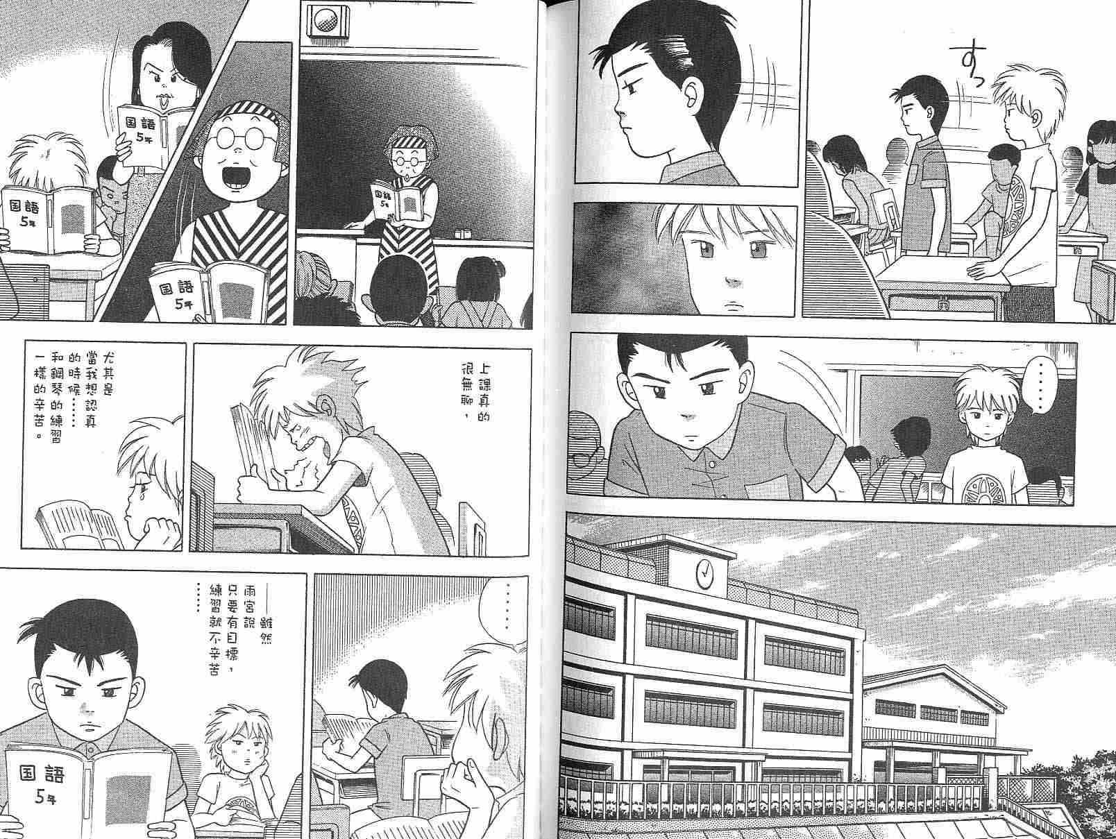 森林中的钢琴师 第3卷 第88页