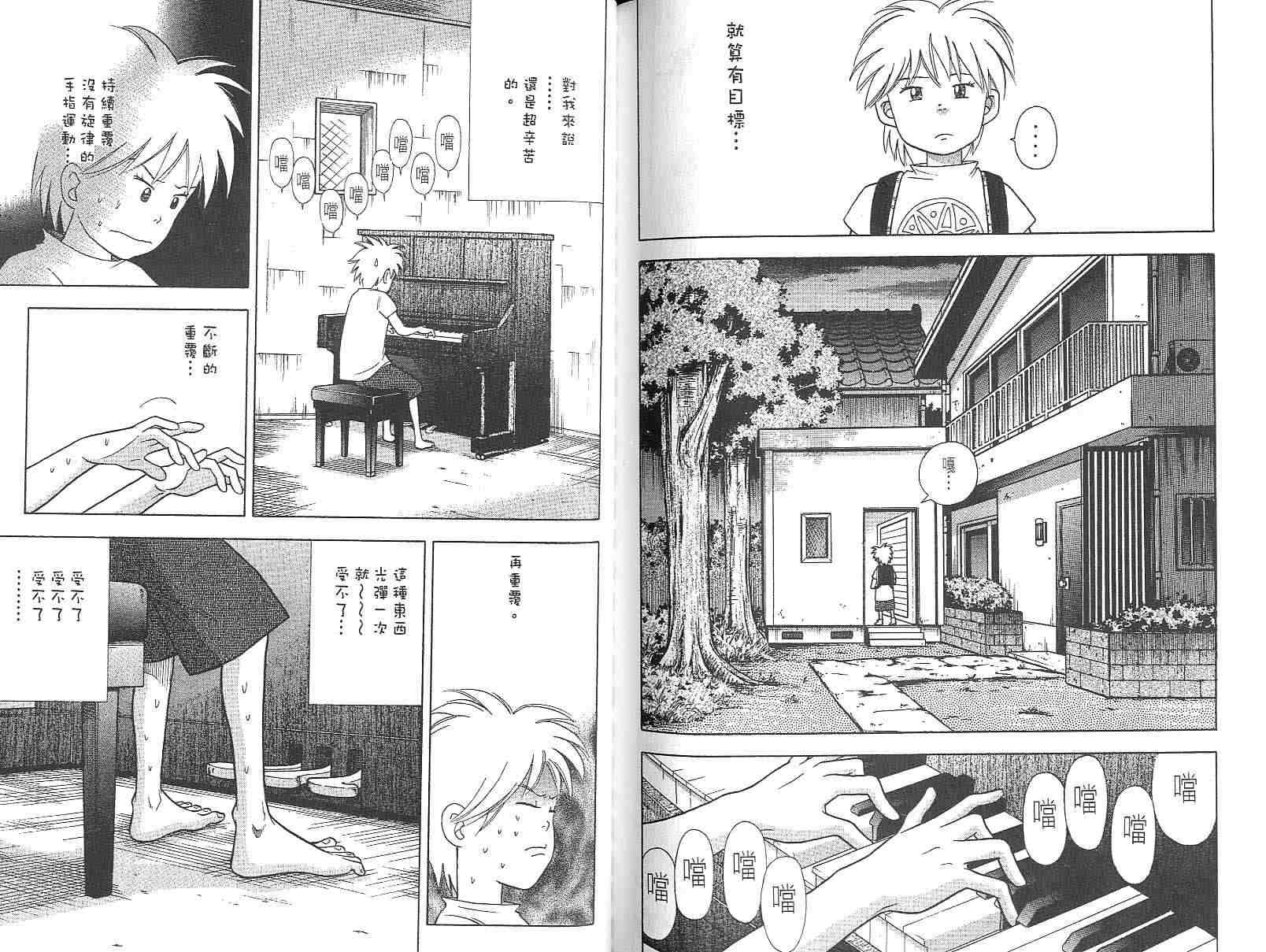 森林中的钢琴师 第3卷 第89页