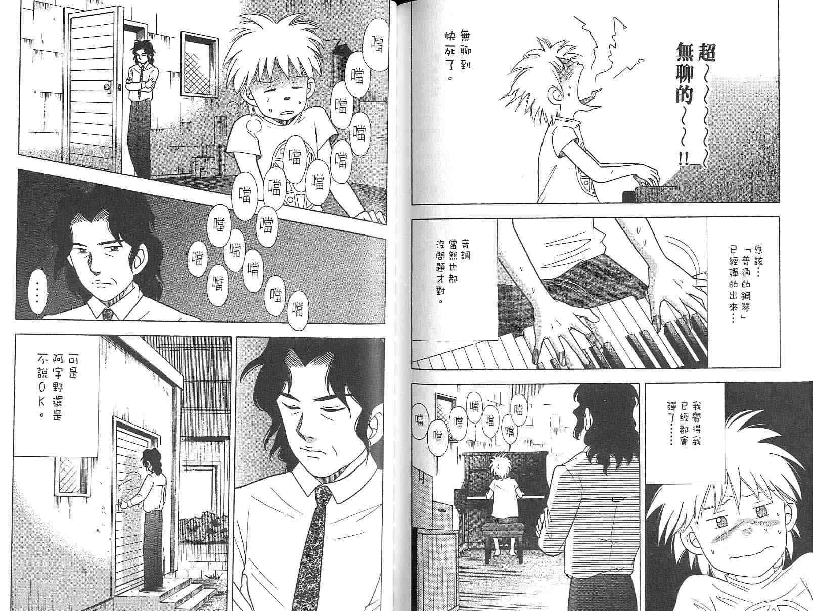 森林中的钢琴师 第3卷 第90页