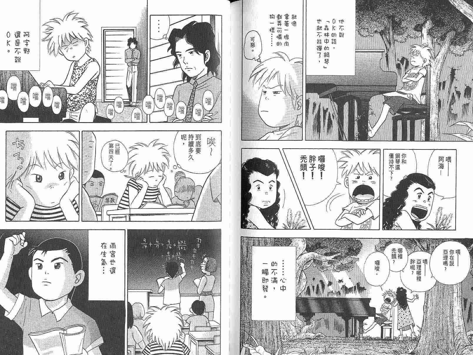 森林中的钢琴师 第3卷 第91页