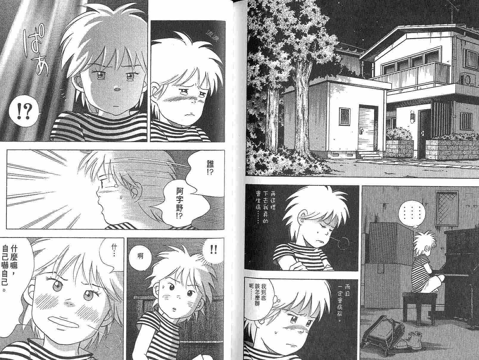 森林中的钢琴师 第3卷 第92页