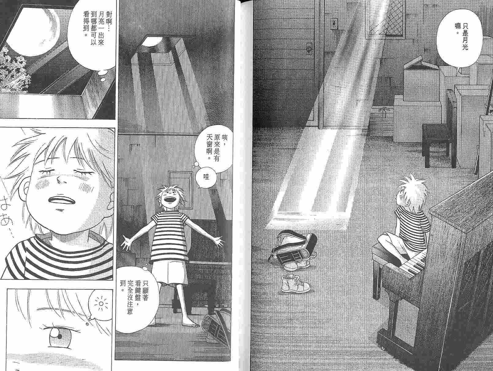 森林中的钢琴师 第3卷 第93页