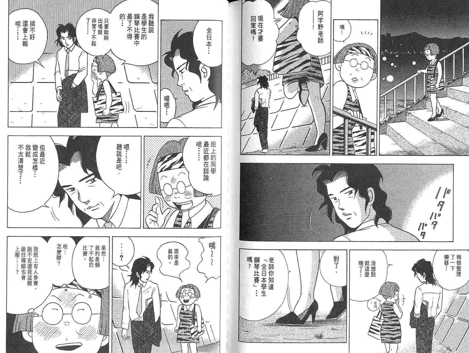 森林中的钢琴师 第3卷 第94页