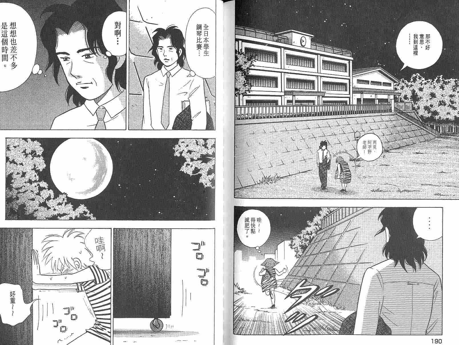 森林中的钢琴师 第3卷 第95页