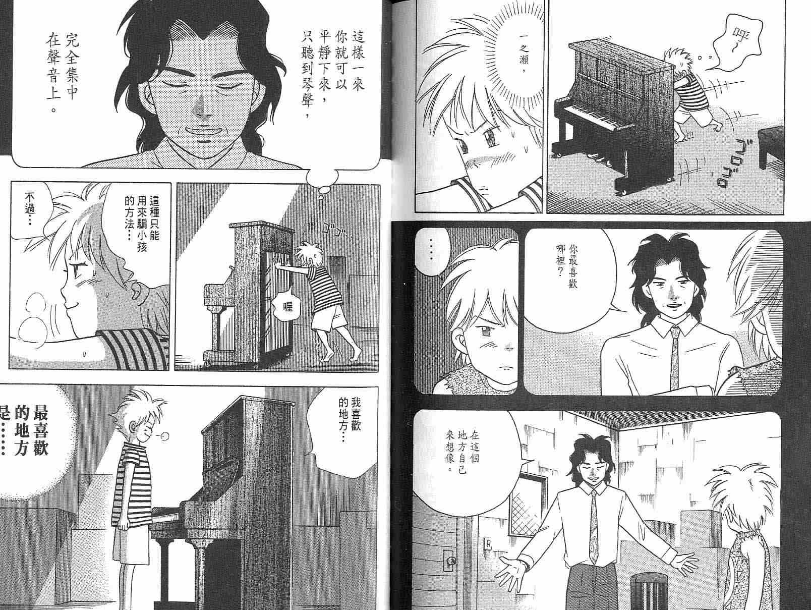 森林中的钢琴师 第3卷 第96页