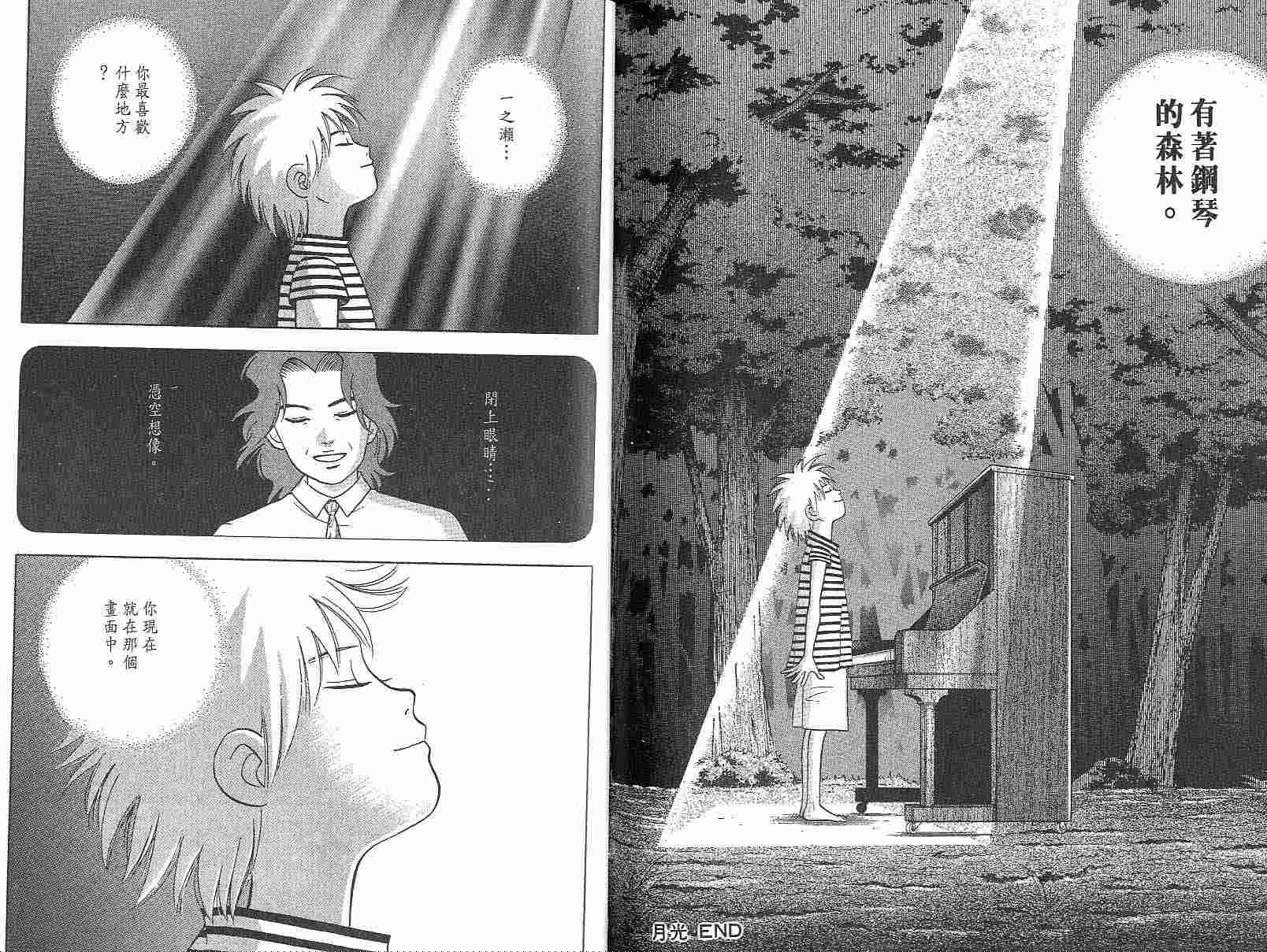 森林中的钢琴师 第3卷 第97页