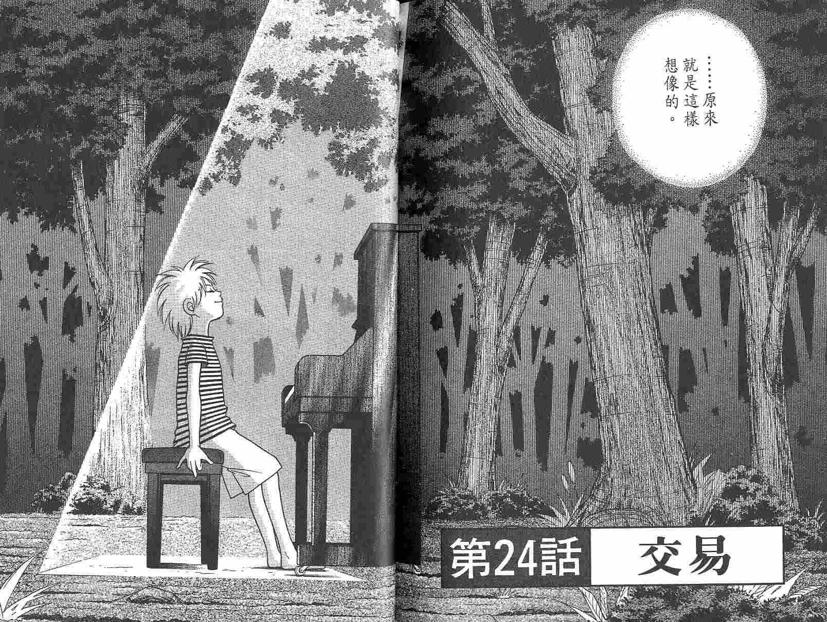 森林中的钢琴师 第3卷 第98页