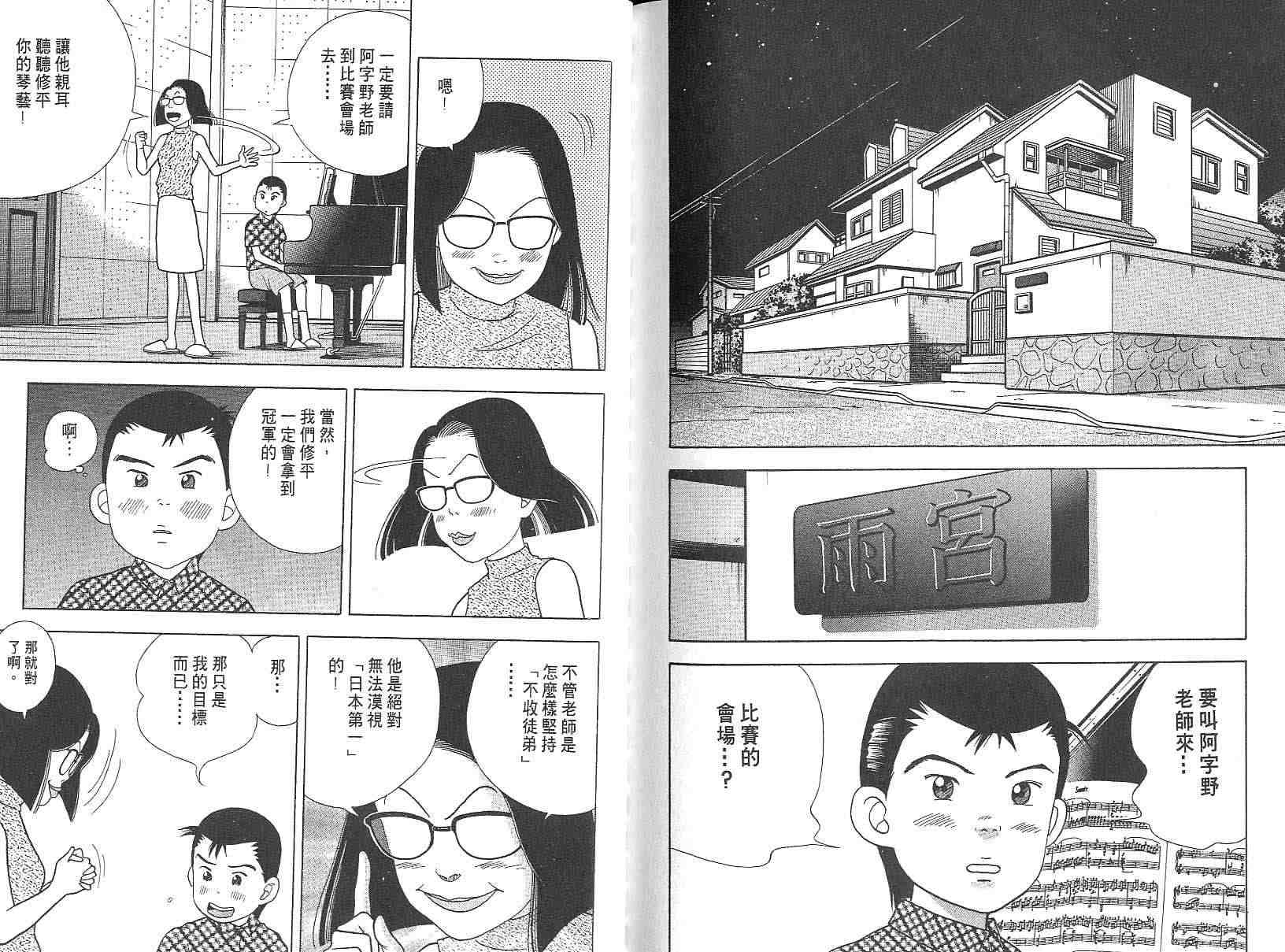 森林中的钢琴师 第3卷 第99页