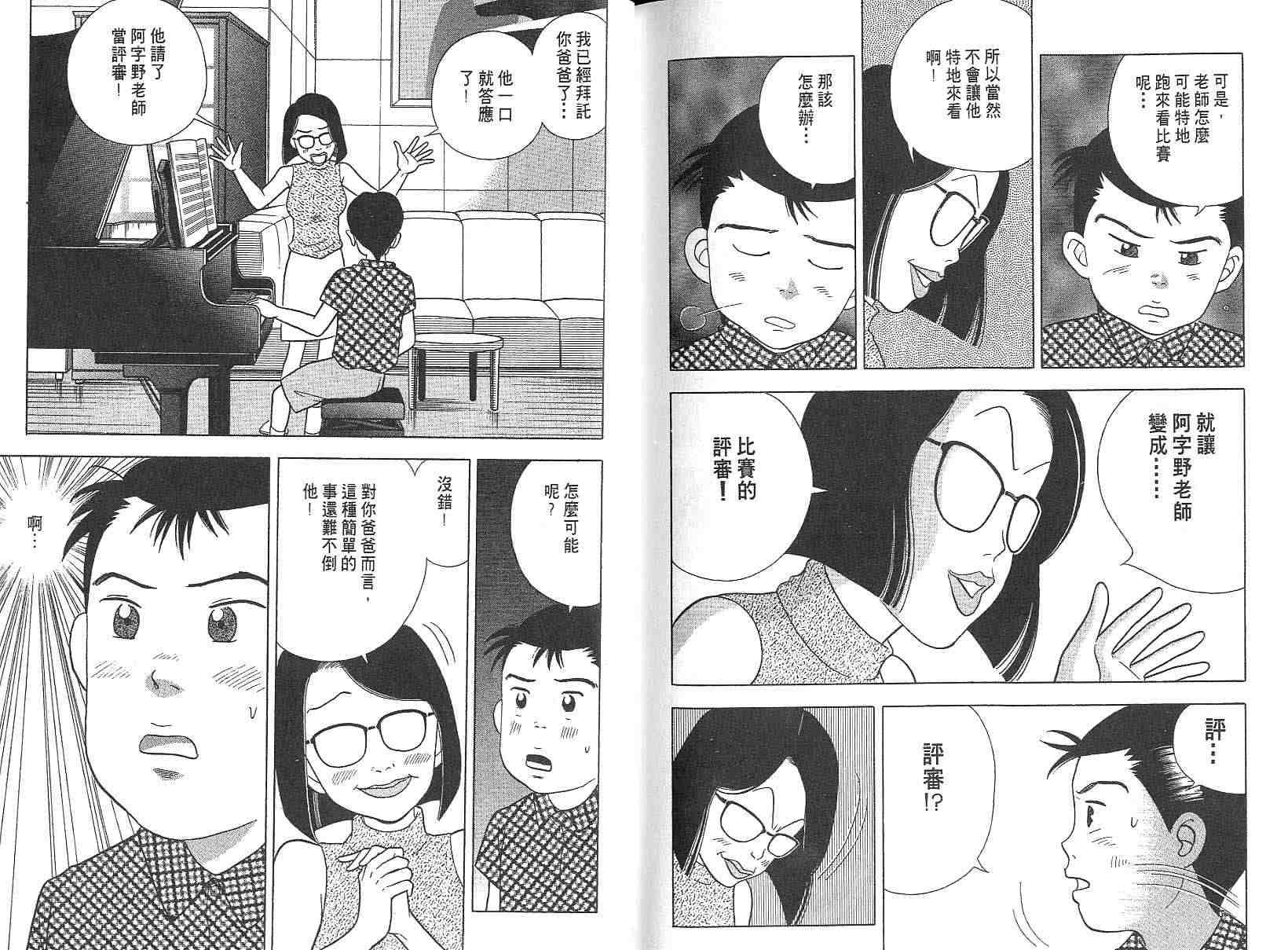 森林中的钢琴师 第3卷 第100页