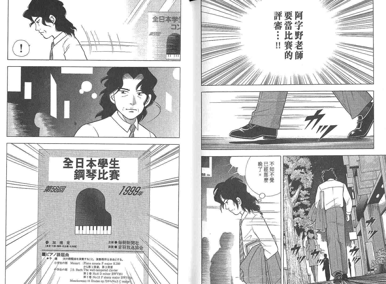 森林中的钢琴师 第3卷 第101页