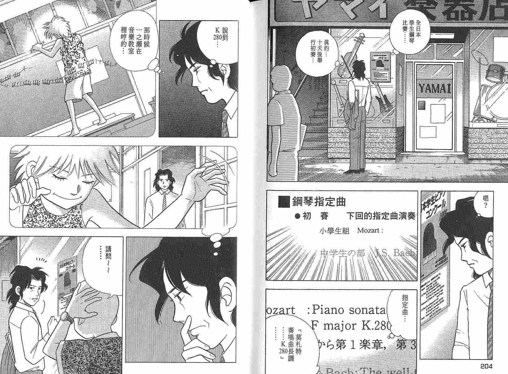 森林中的钢琴师 第3卷 第102页