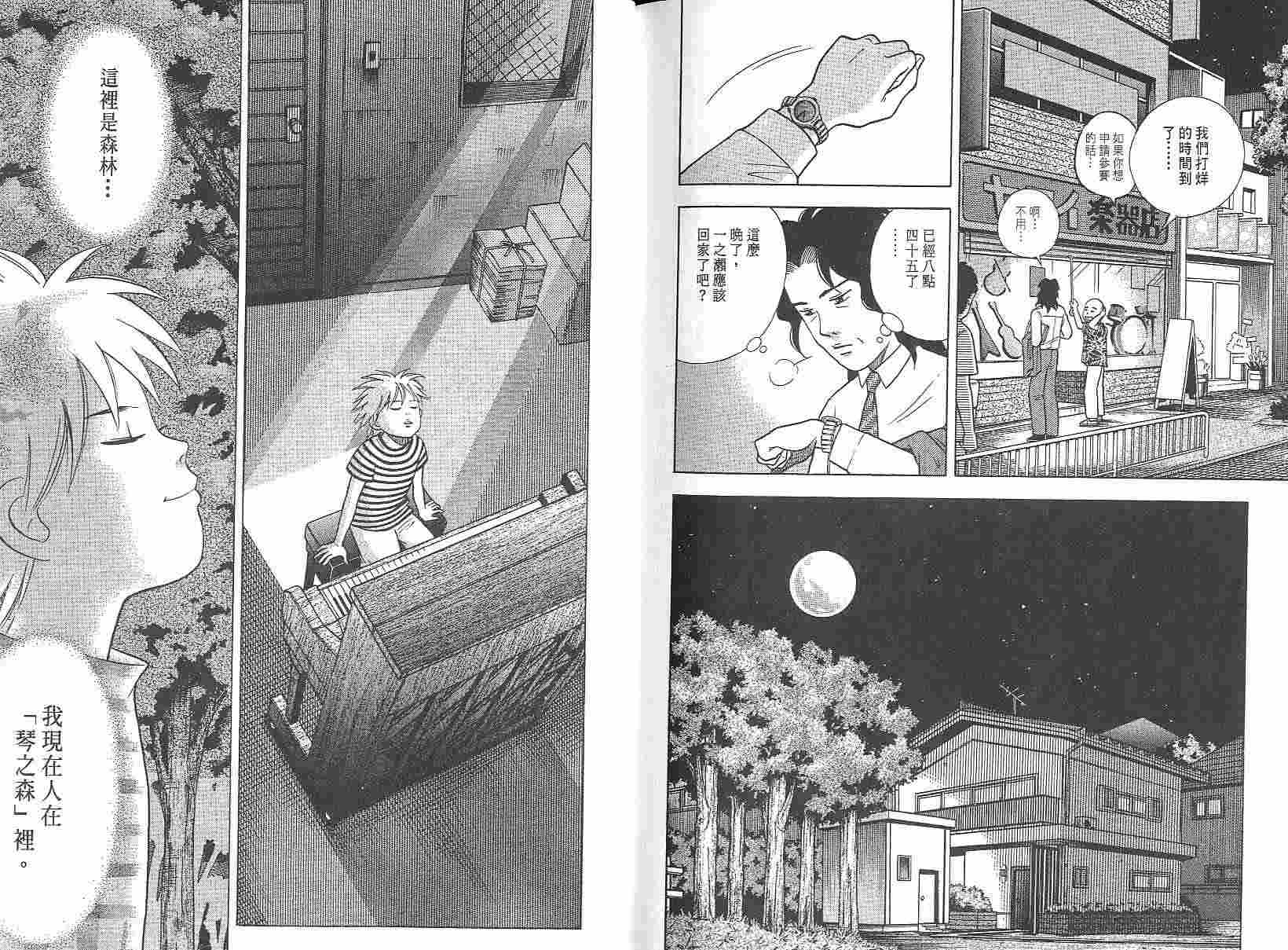 森林中的钢琴师 第3卷 第103页