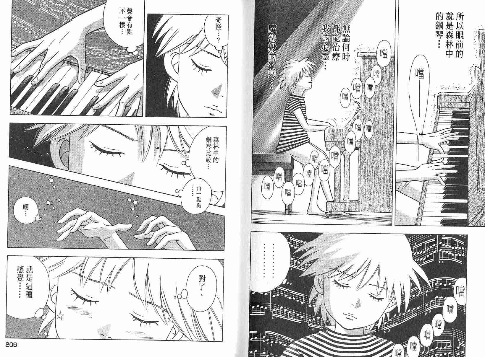 森林中的钢琴师 第3卷 第104页