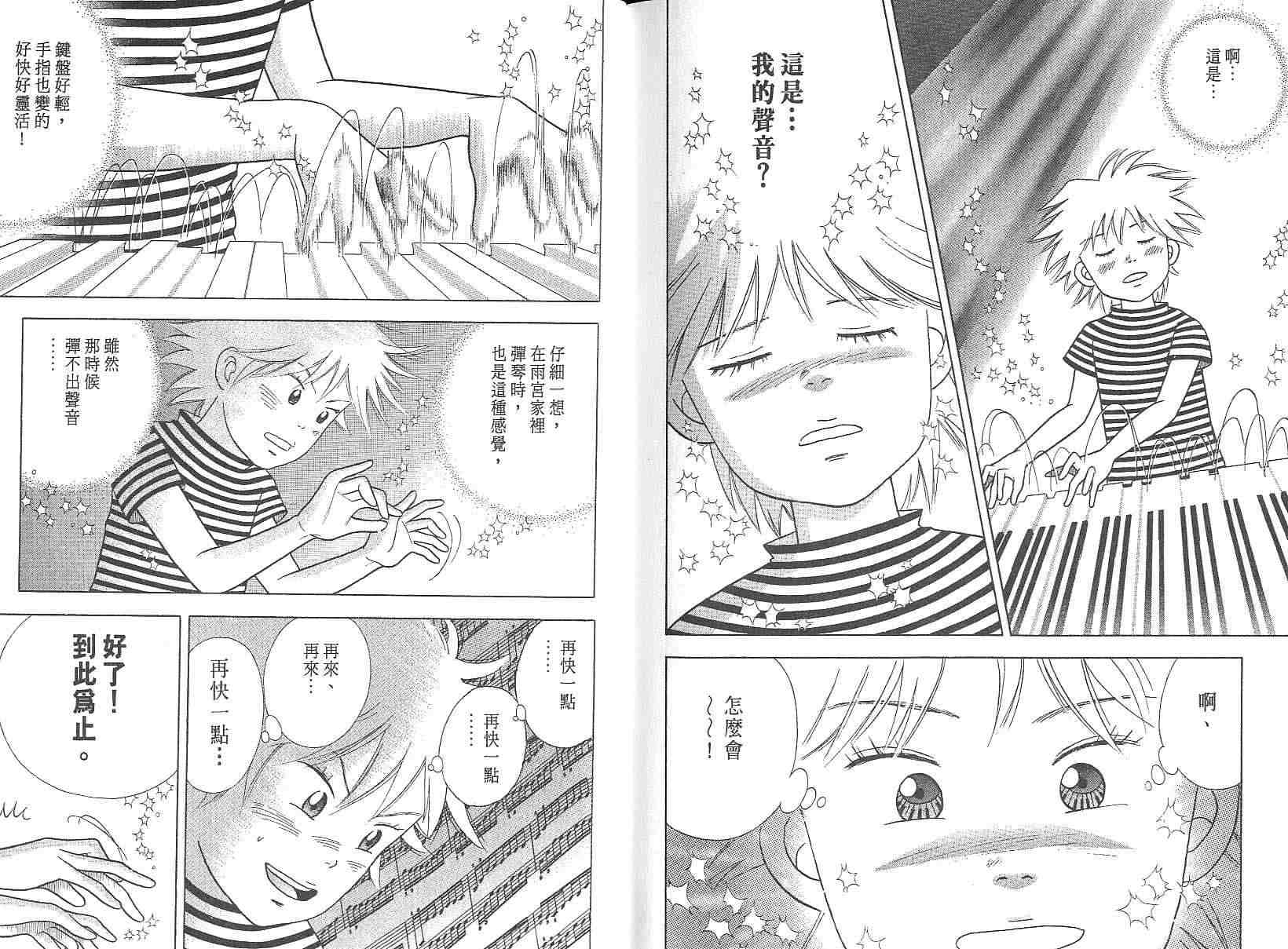 森林中的钢琴师 第3卷 第105页