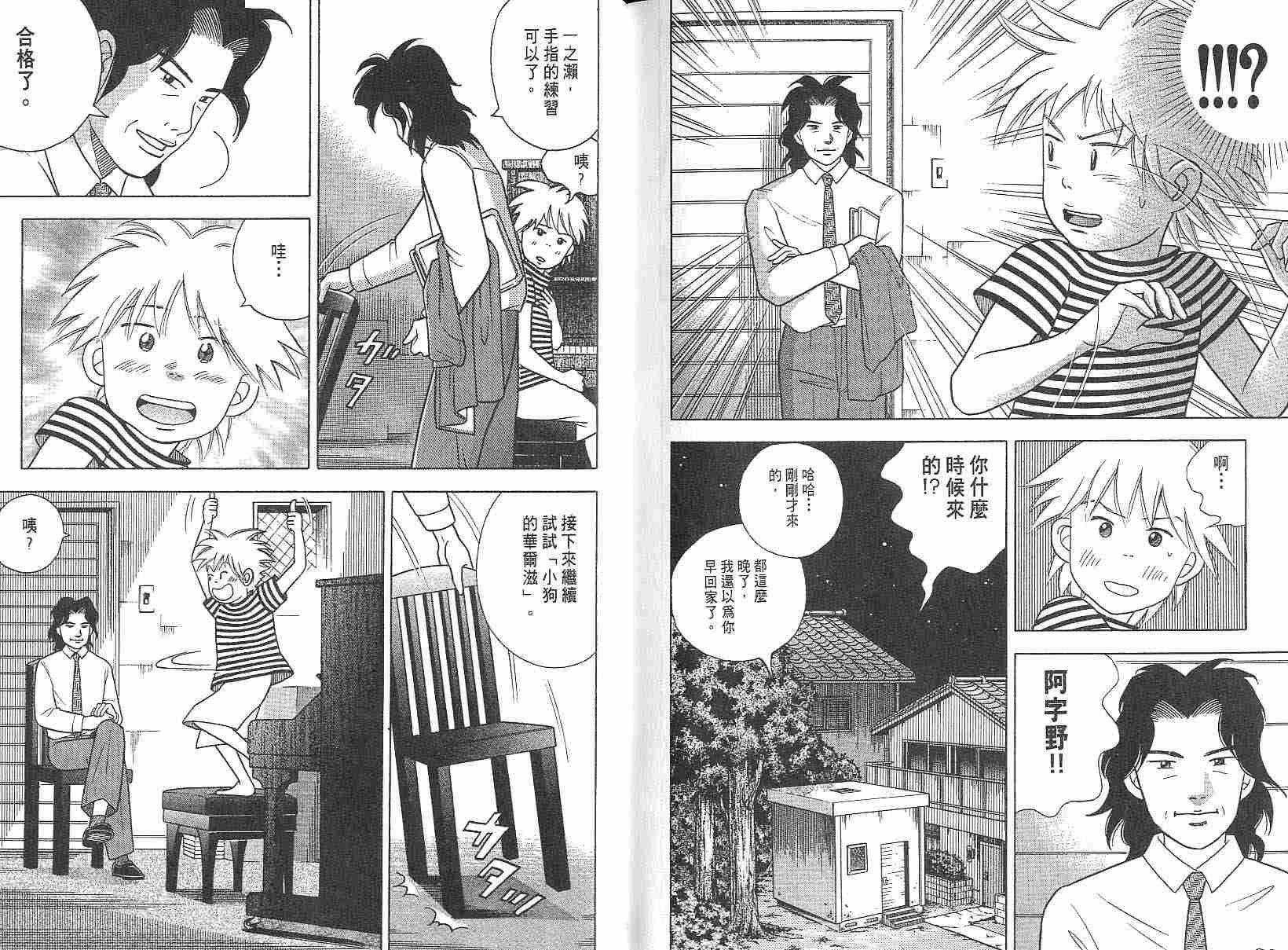 森林中的钢琴师 第3卷 第106页