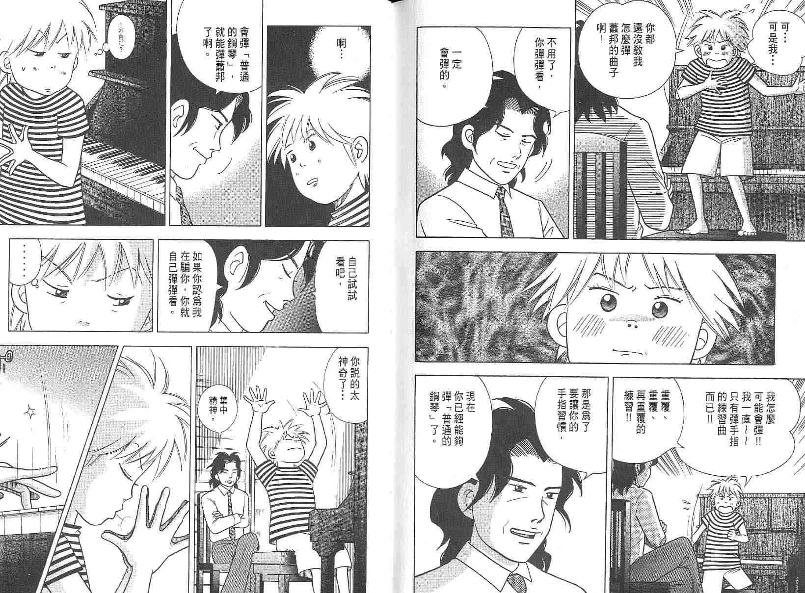 森林中的钢琴师 第3卷 第107页