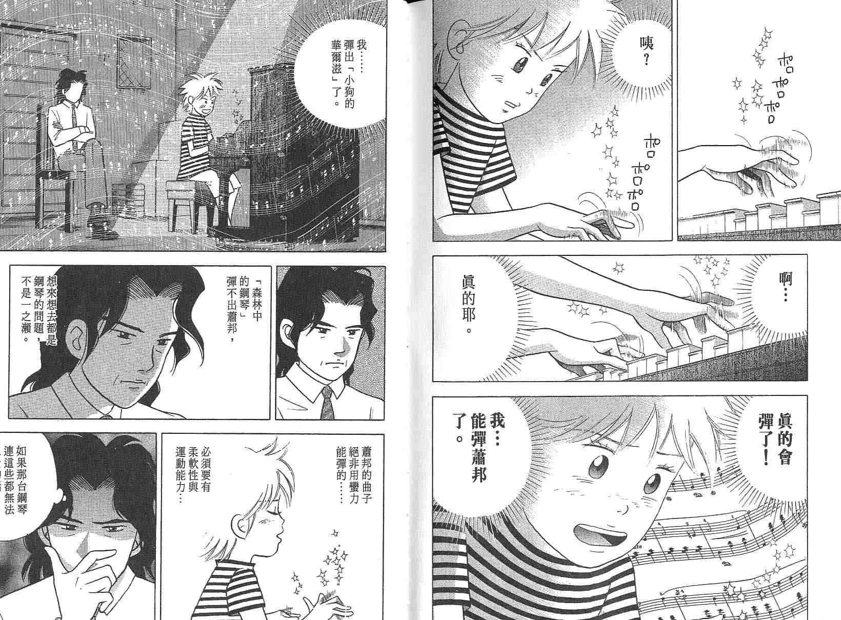 森林中的钢琴师 第3卷 第108页