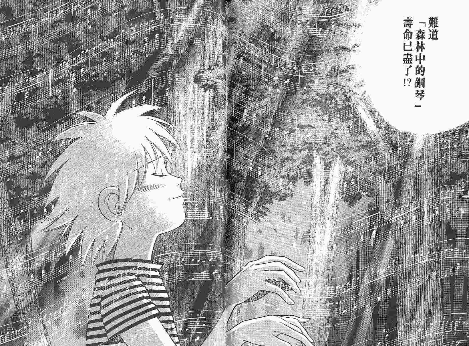 森林中的钢琴师 第3卷 第109页