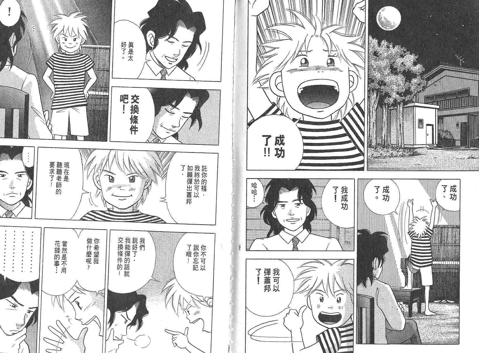 森林中的钢琴师 第3卷 第110页