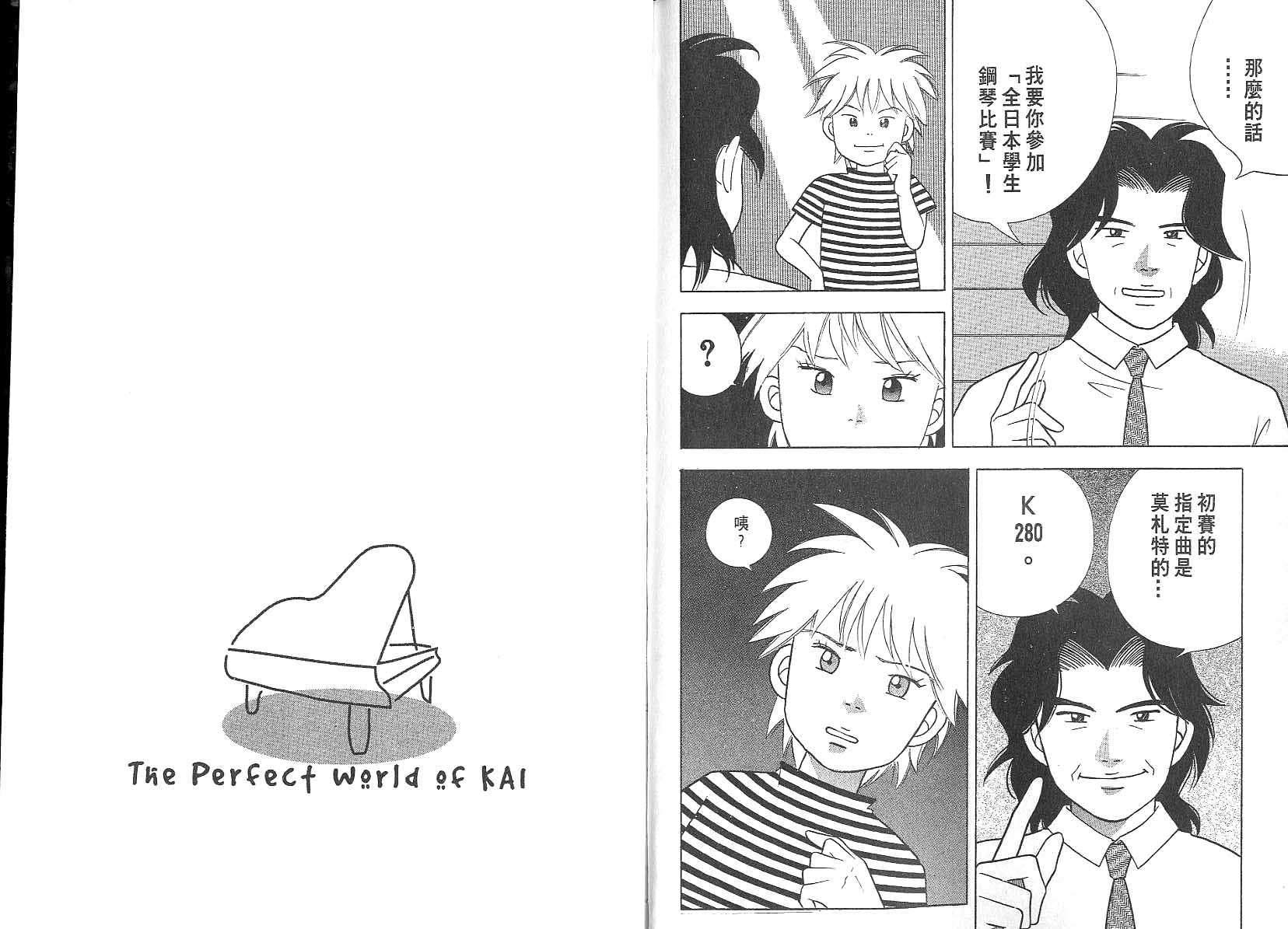 森林中的钢琴师 第3卷 第111页