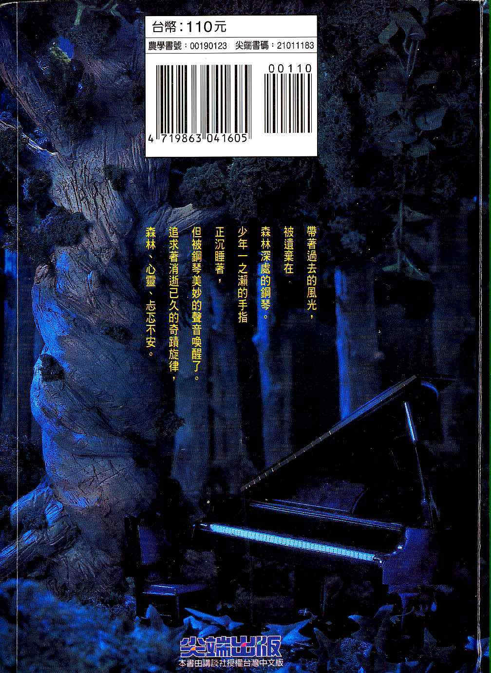 森林中的钢琴师 第3卷 第112页