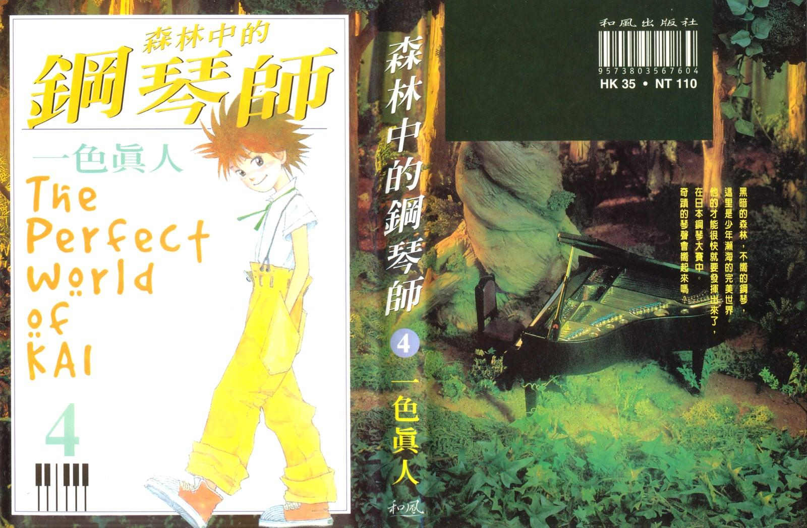 森林中的钢琴师 第4卷 第0页