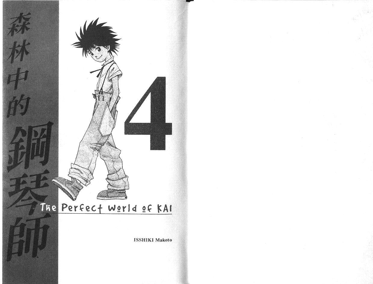 森林中的钢琴师 第4卷 第1页