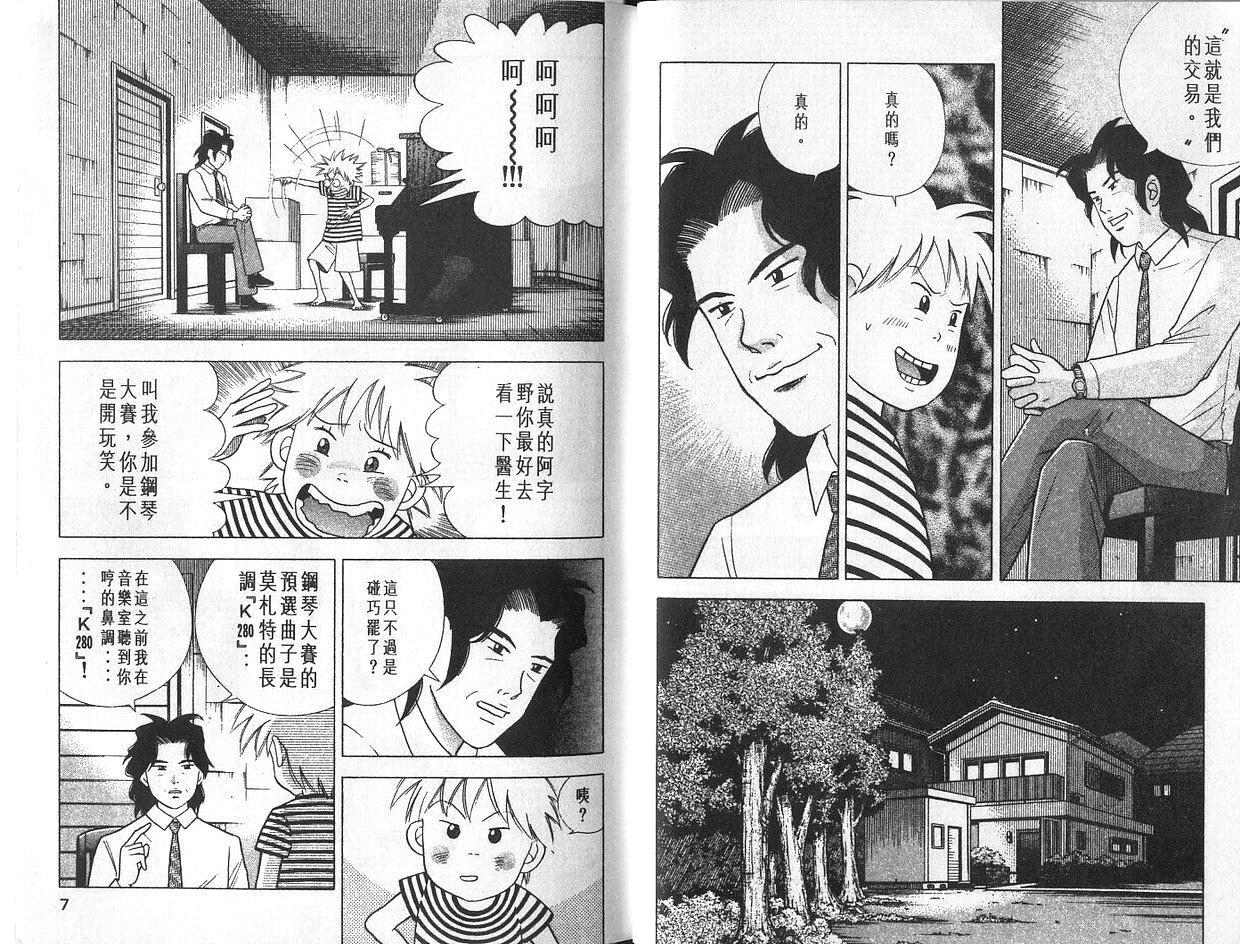 森林中的钢琴师 第4卷 第3页