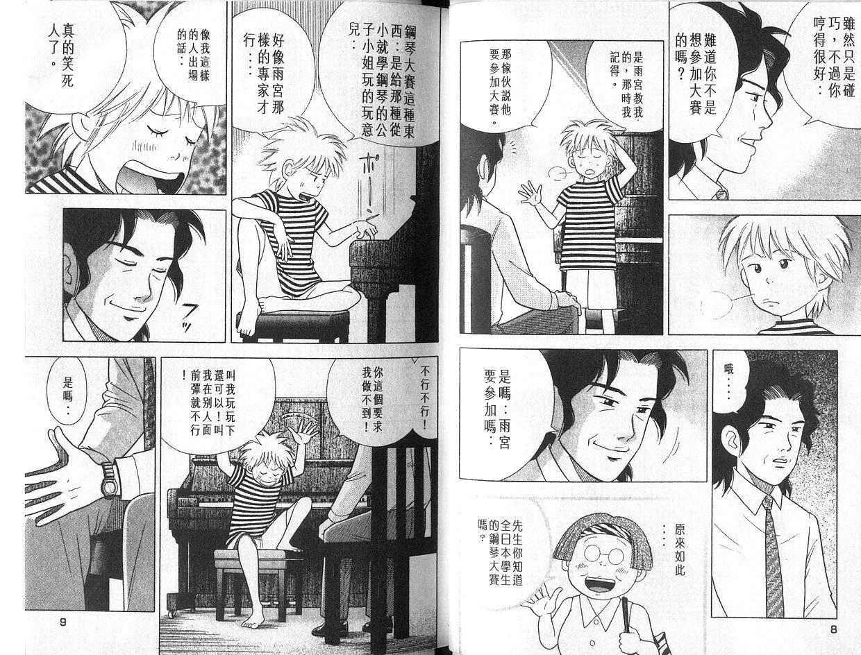 森林中的钢琴师 第4卷 第4页