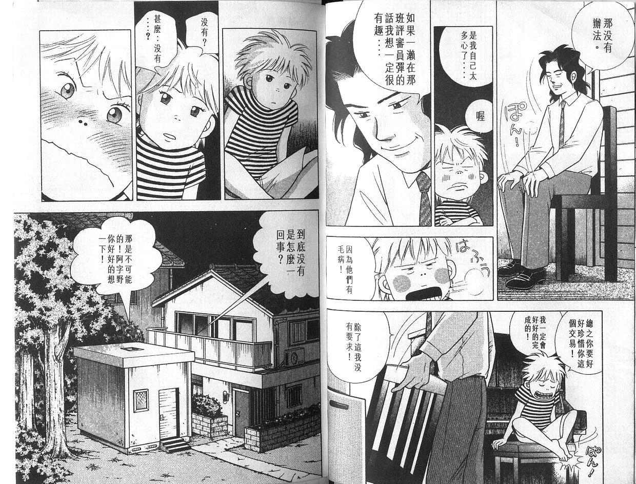 森林中的钢琴师 第4卷 第5页