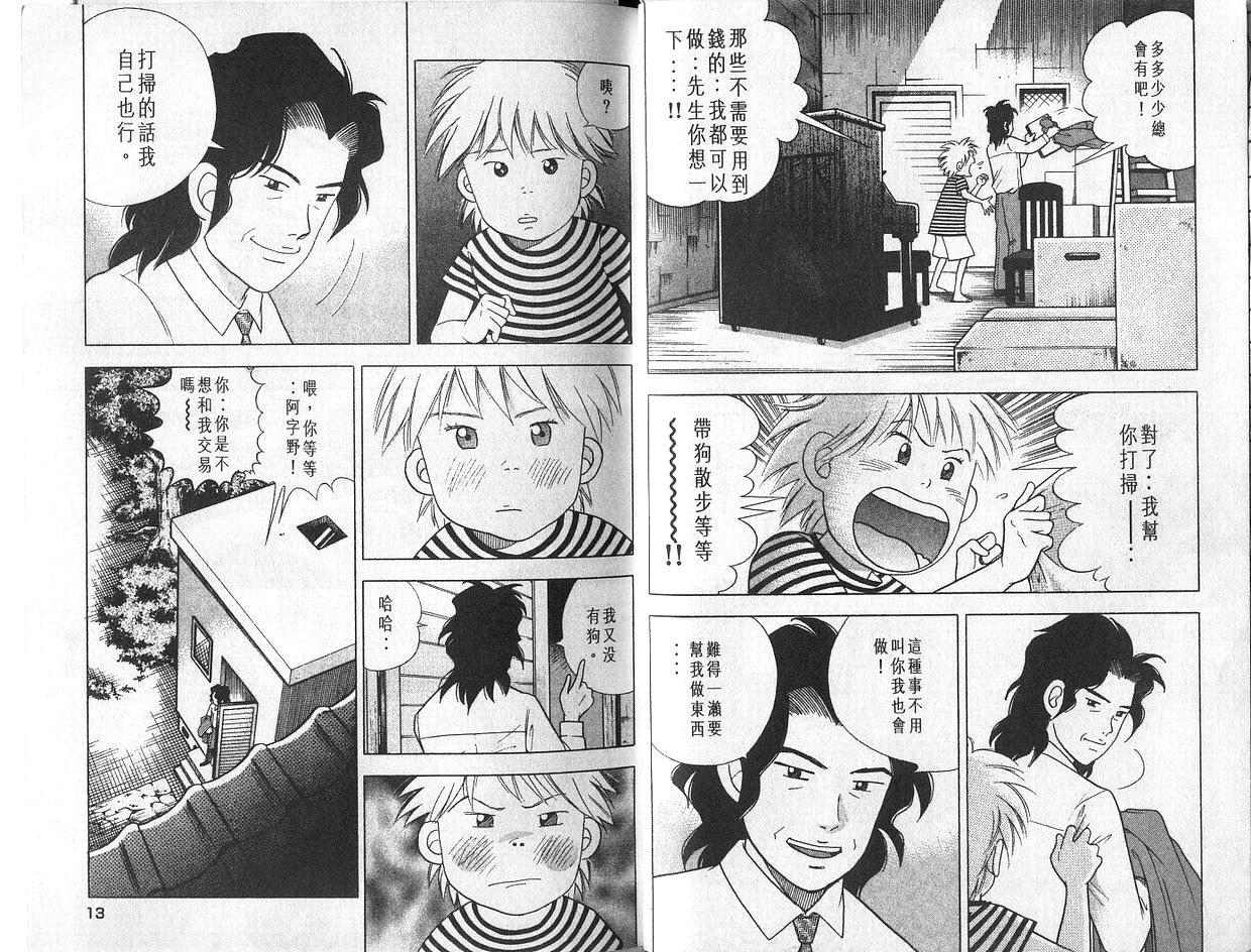 森林中的钢琴师 第4卷 第6页