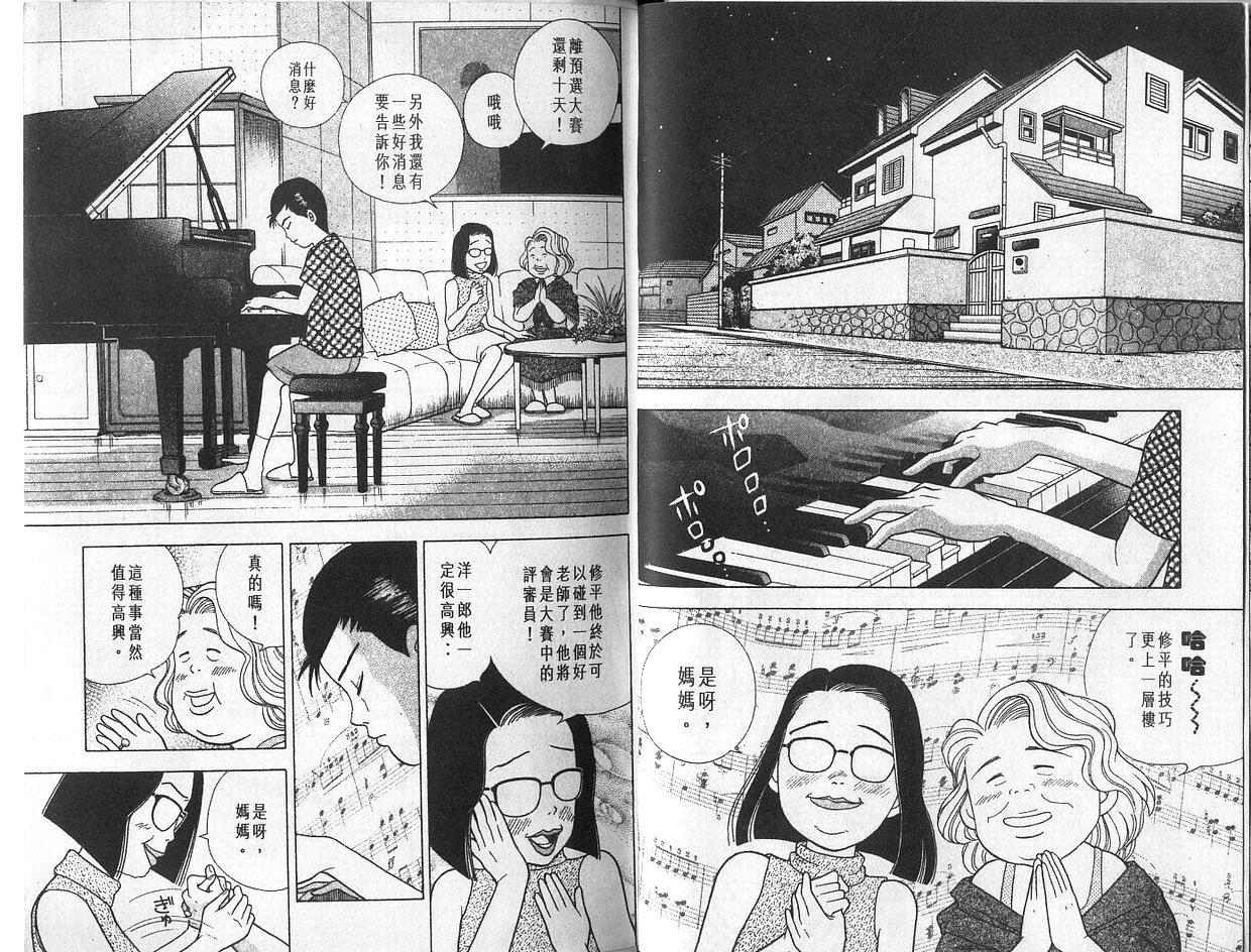 森林中的钢琴师 第4卷 第7页